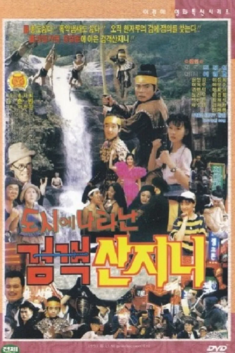 Swordsman San Ji-Ni Appeared in the City poster background