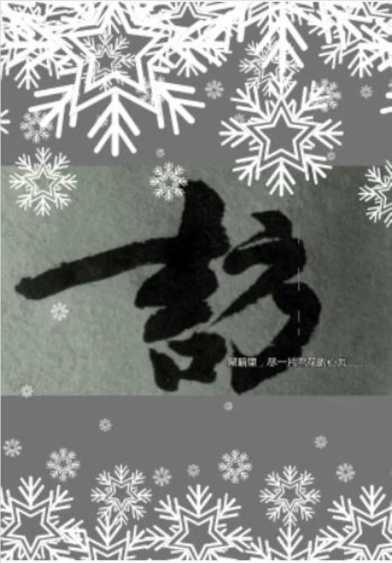 Xue's Investigation poster background