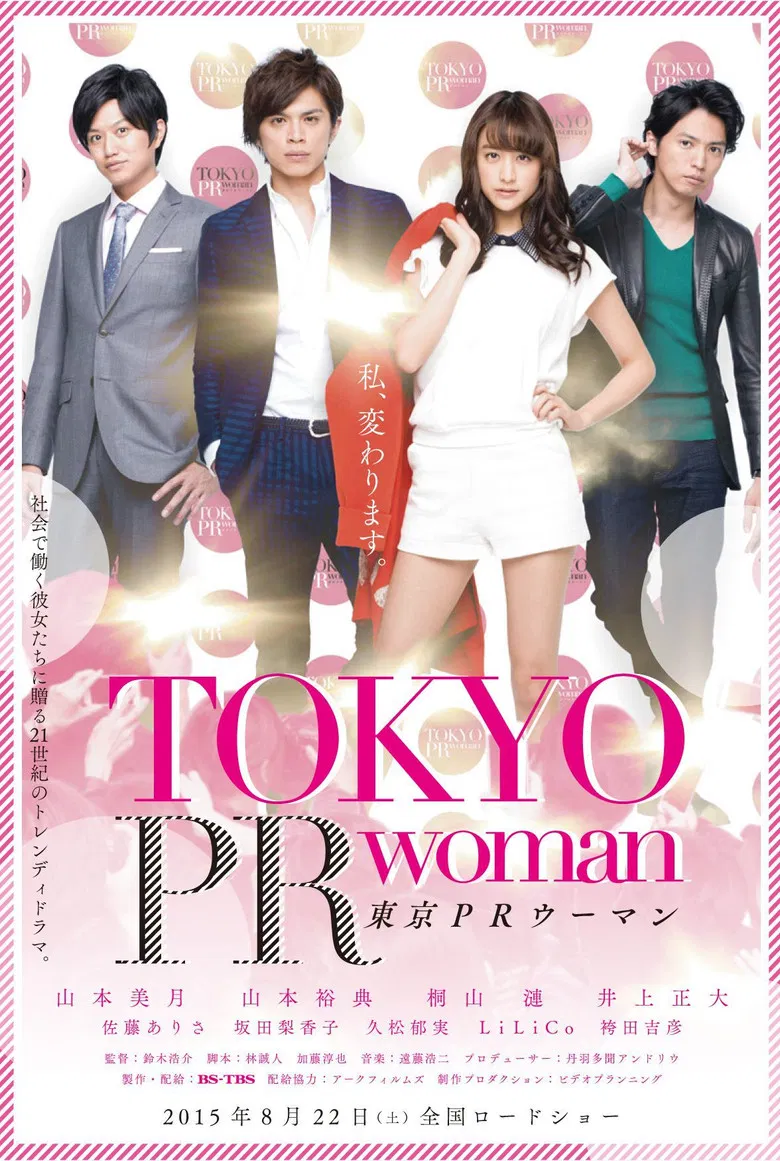 Tokyo PR Woman poster background