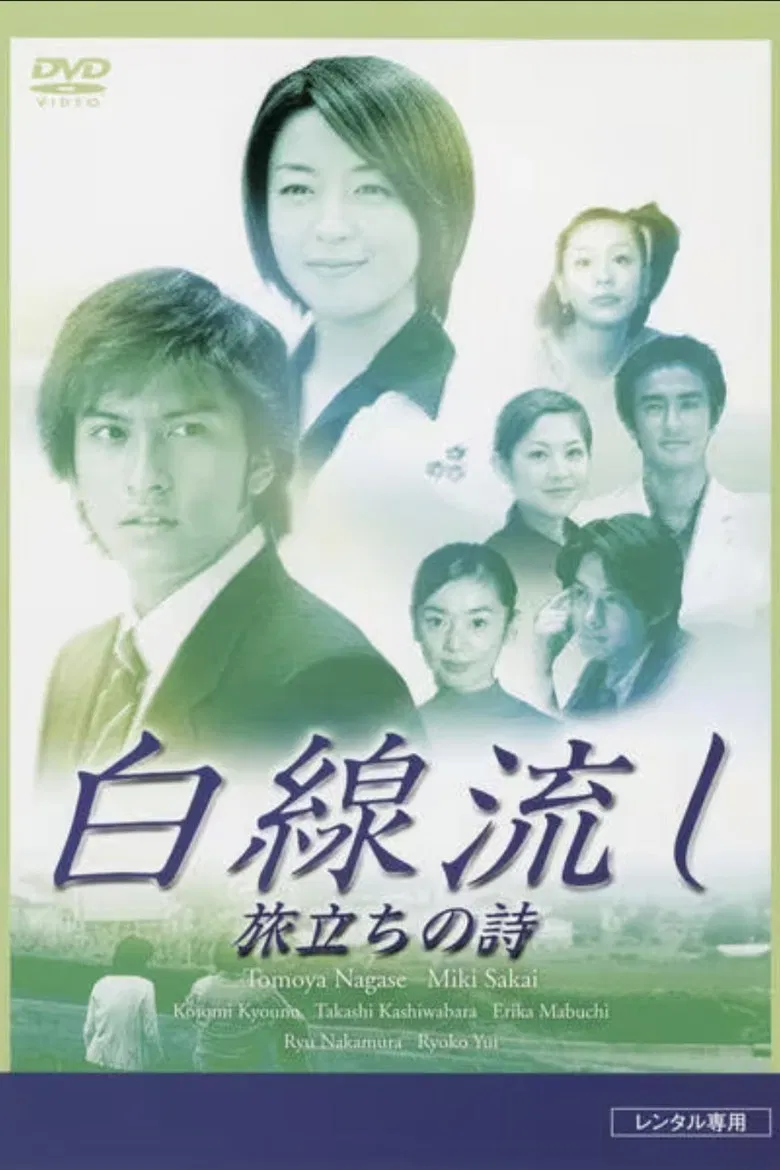 Hakusen Nagashi - Tabidachi no Shi poster background