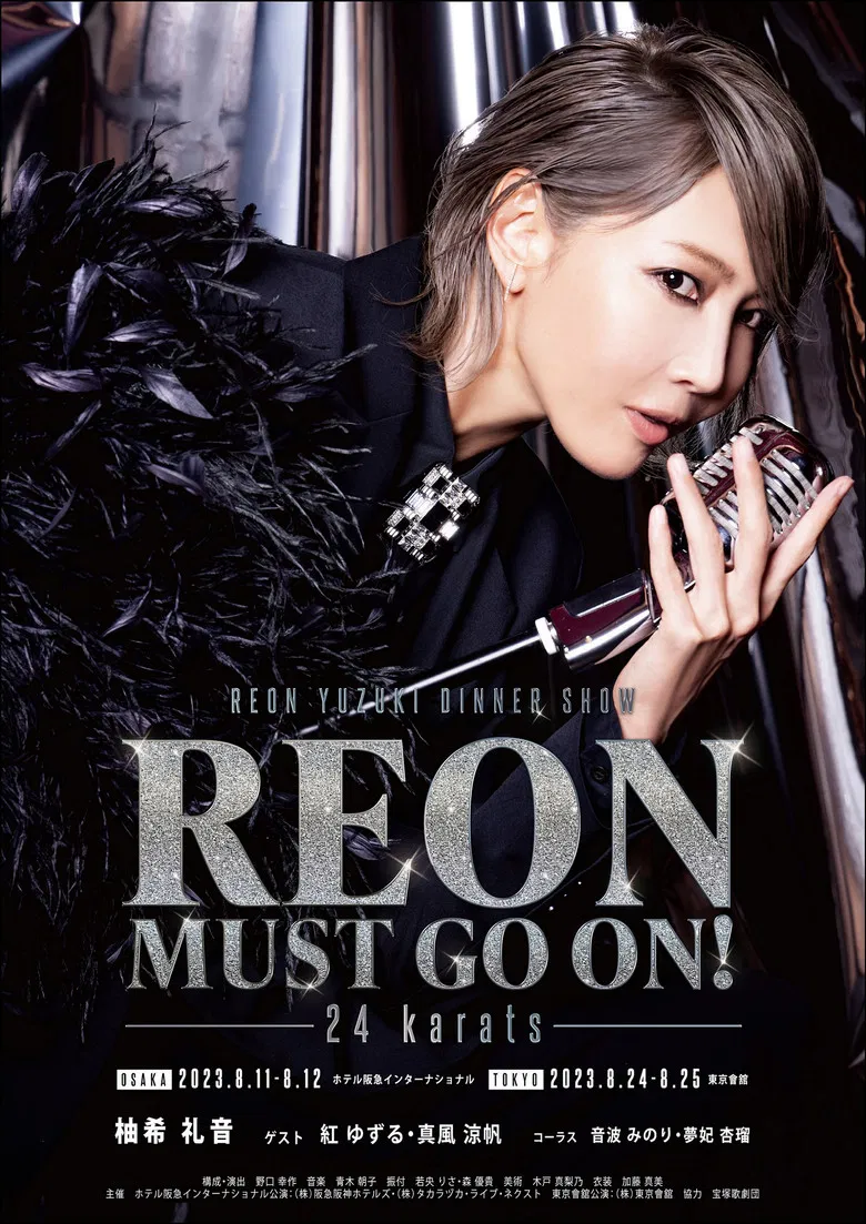 REON MUST GO ON！-24 karats- poster background