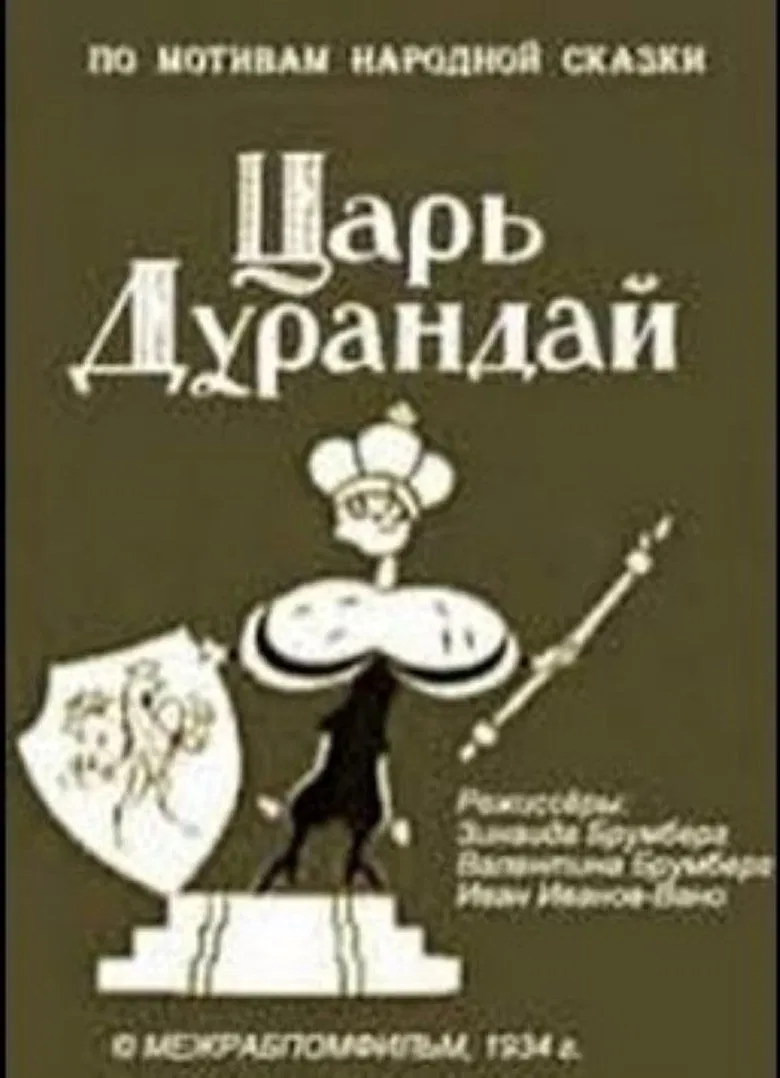 Tsar Durandai poster background