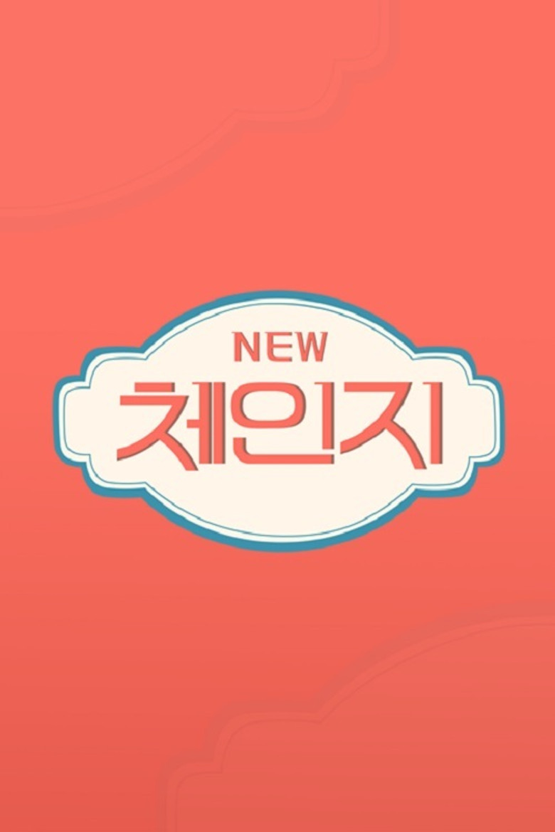 체인지 poster background