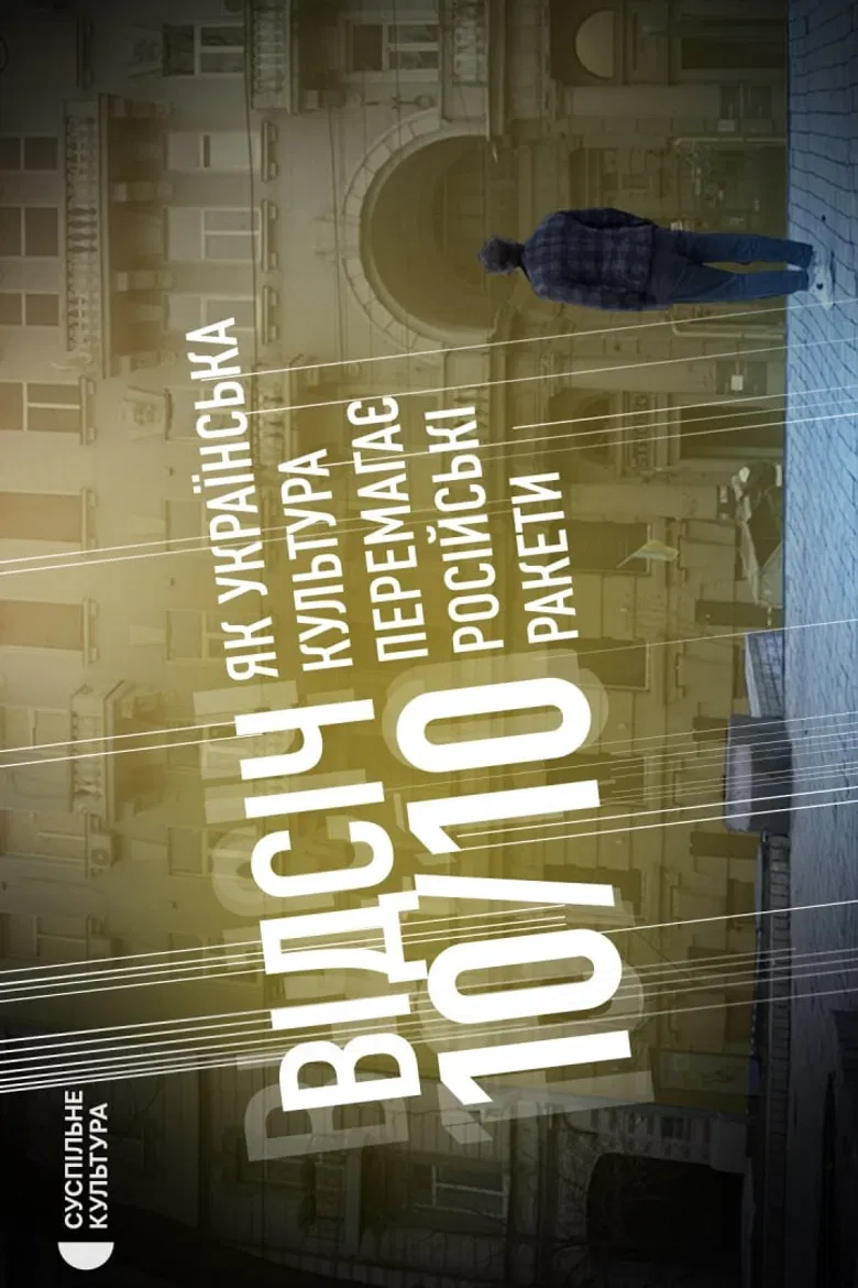 REBUFF 10/10. HOW UKRAINIAN CULTURE DEFEATS RUSSIAN MISSILES poster background