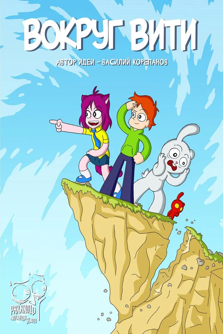 Around Victor poster background