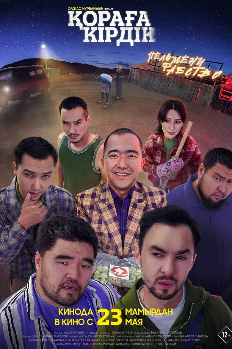 We Entered the Barn poster background