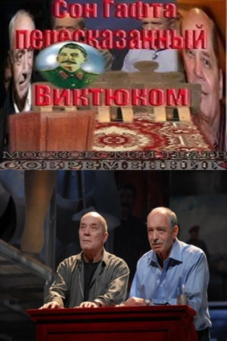 Сон Гафта, пересказанный Виктюком poster background
