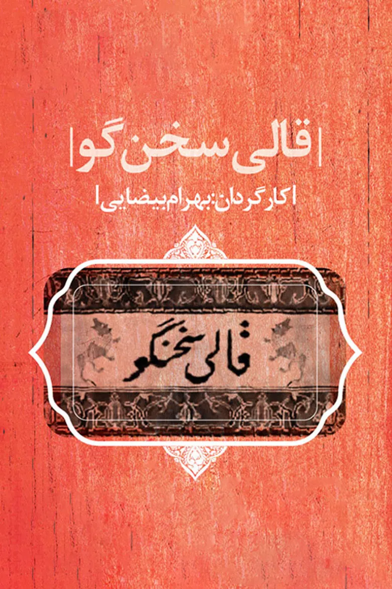 The Eloquent Carpet poster background