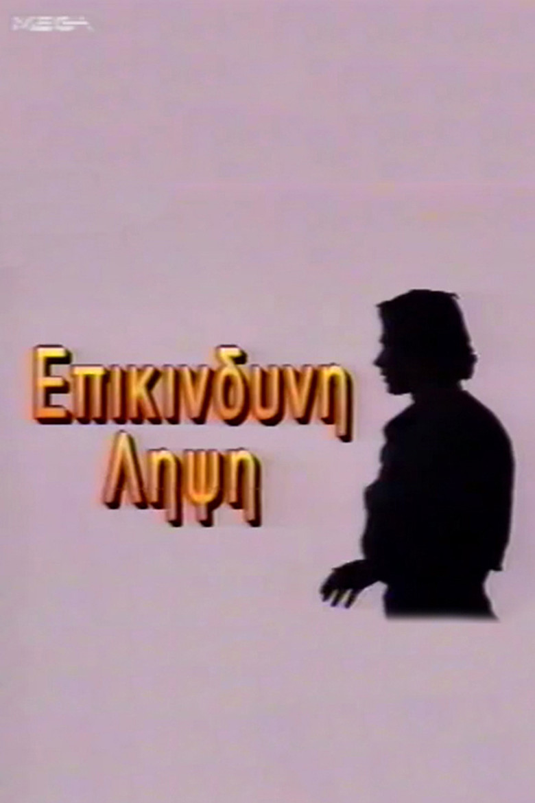 Eπικίνδυνη Λήψη poster background