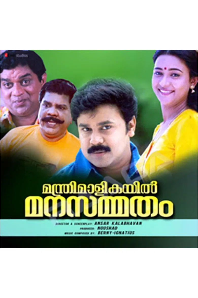 Manthrimaalikayil Manasammatham poster background