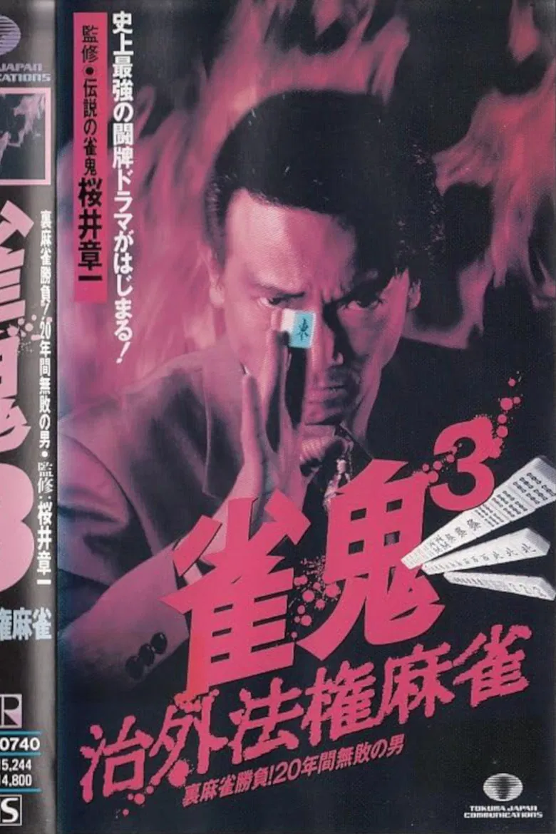 Mahjong Demon 3: Extraterritorial Mahjong poster background