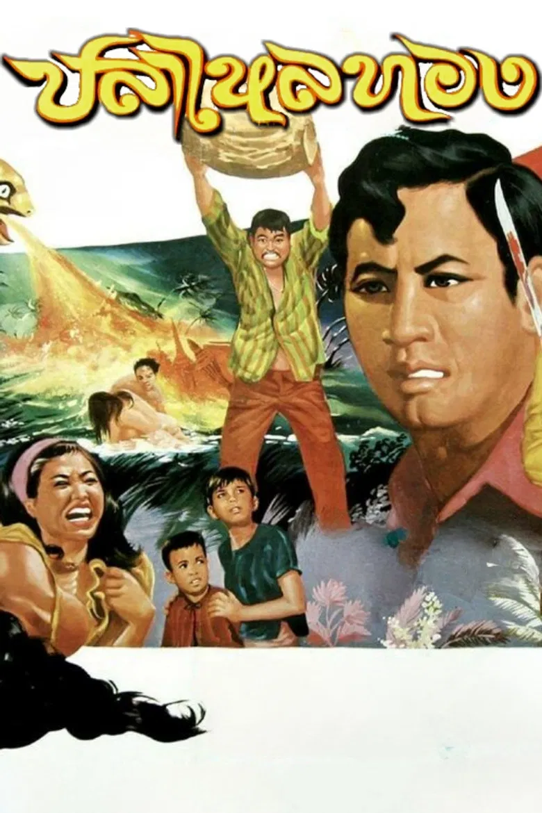 Golden Eel poster background