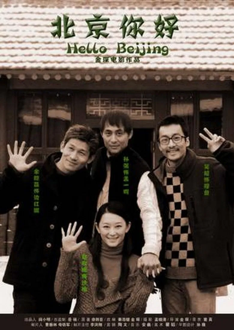 Hello Beijing poster background