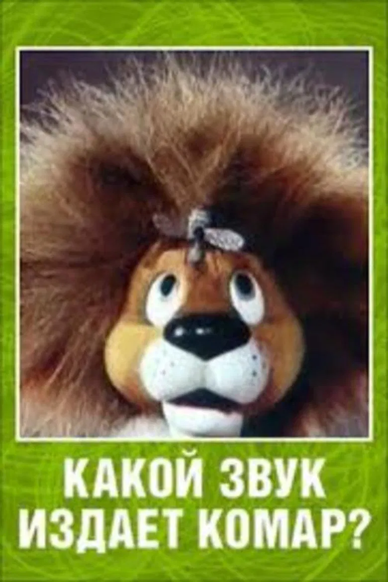 What Sound Does a Mosquito Make? poster background