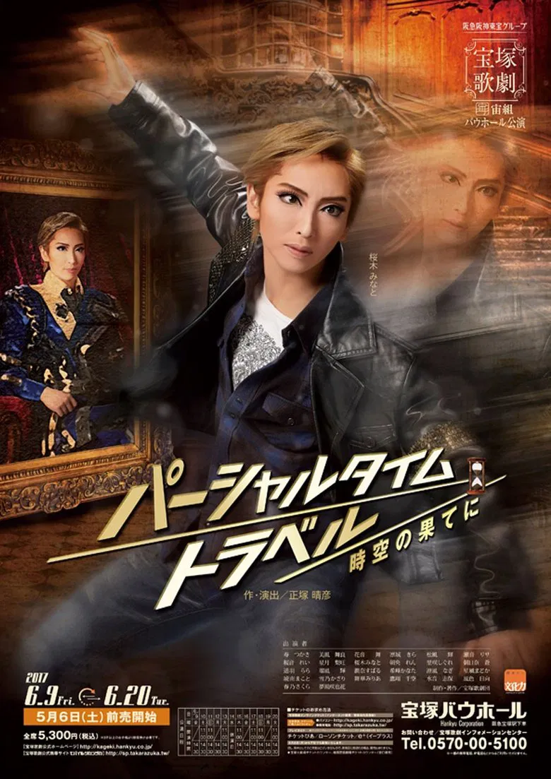 Partial Time Travel: To the End of Space-Time poster background