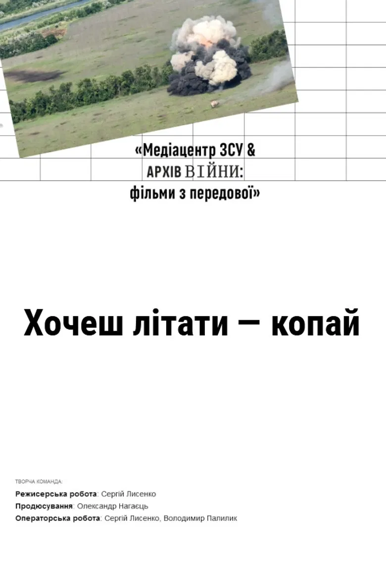 If You Want to Fly, Dig poster background