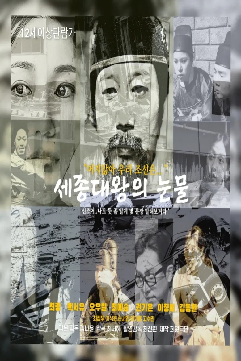 King Sejong's Tears poster background