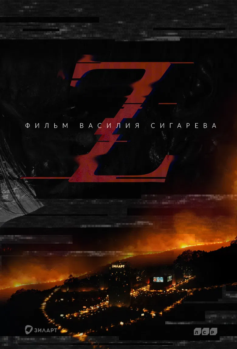 Z poster background