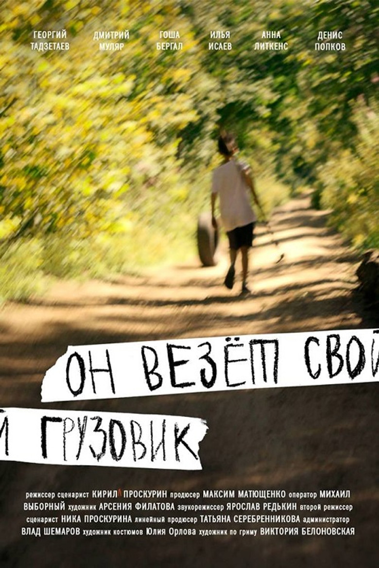 He Pulls His Truck poster background