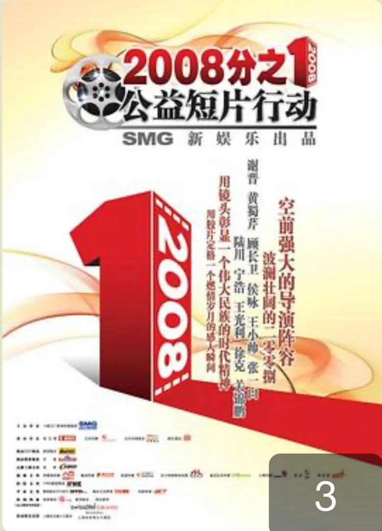 One 2008th poster background