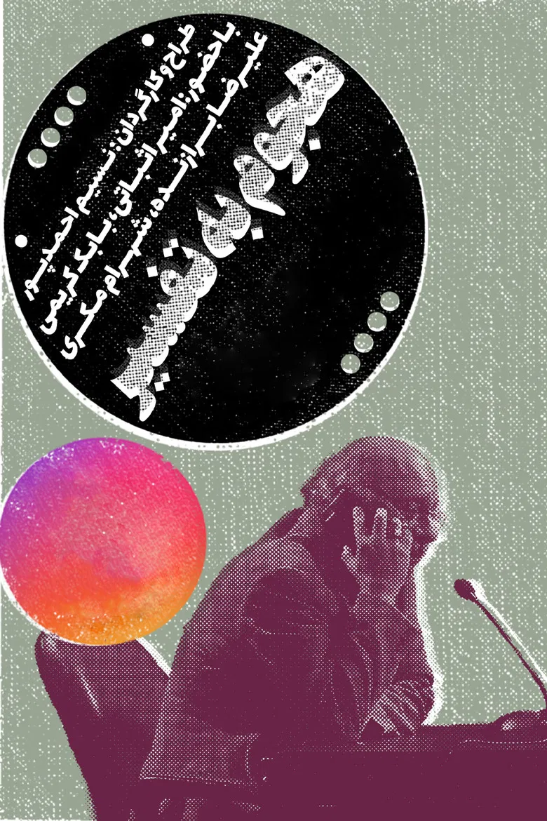 Invasion To Interpretation poster background