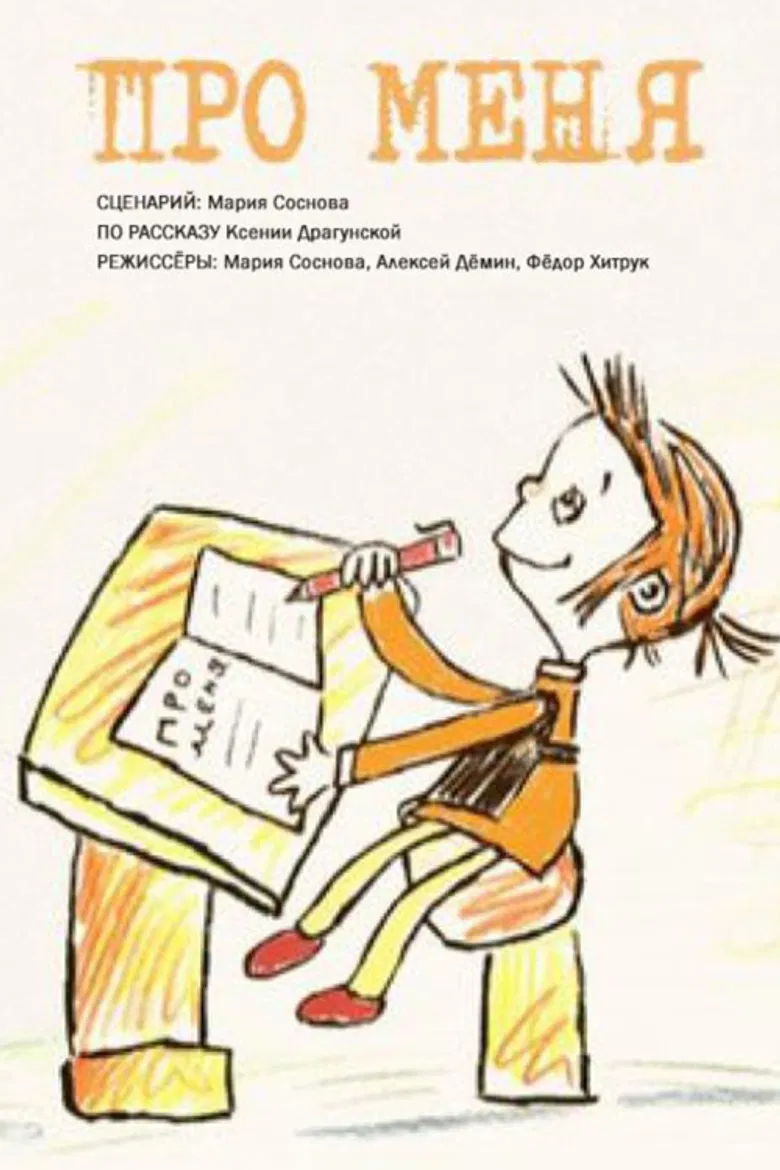 About Me poster background