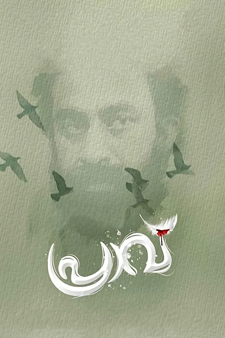 Praavu poster background