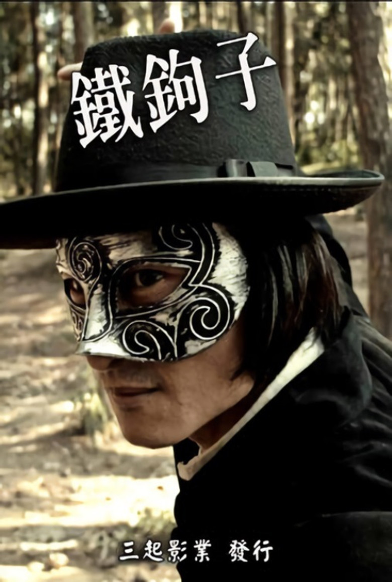 Iron hook poster background