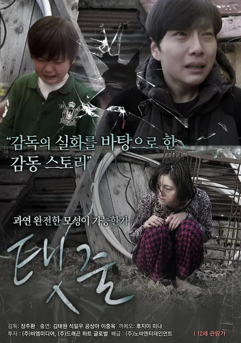 The Umbilical Cord poster background