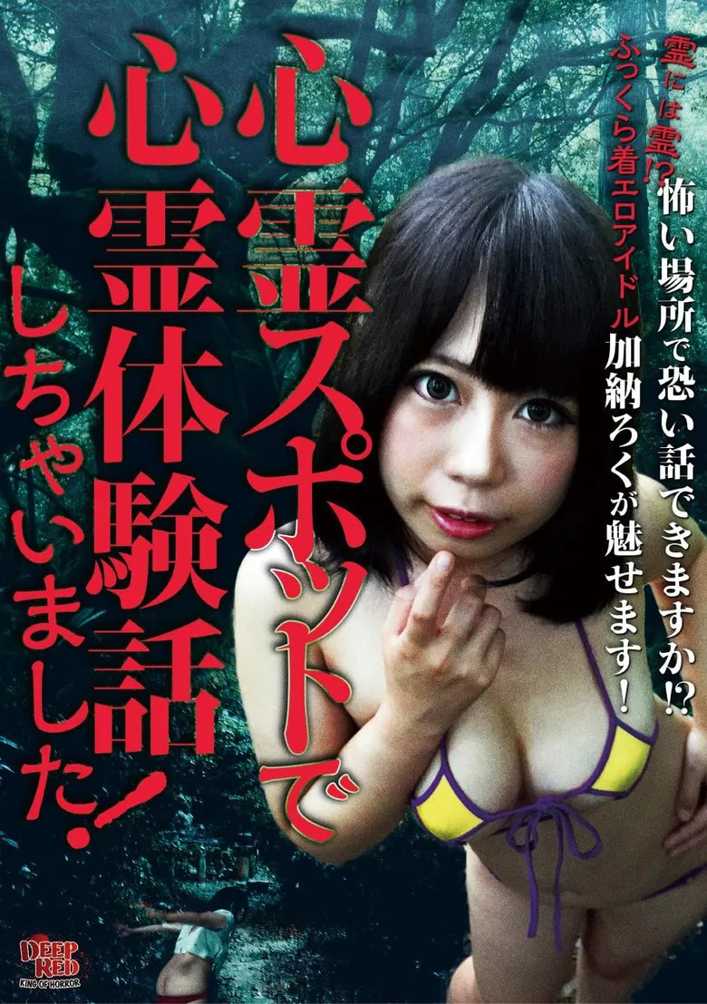 We Talked About Spiritual Experiences at Spiritual Spots! poster background