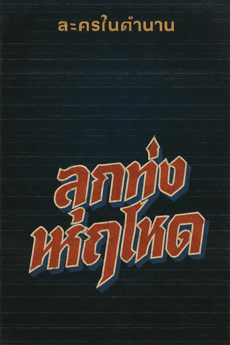 Country Chaos poster background