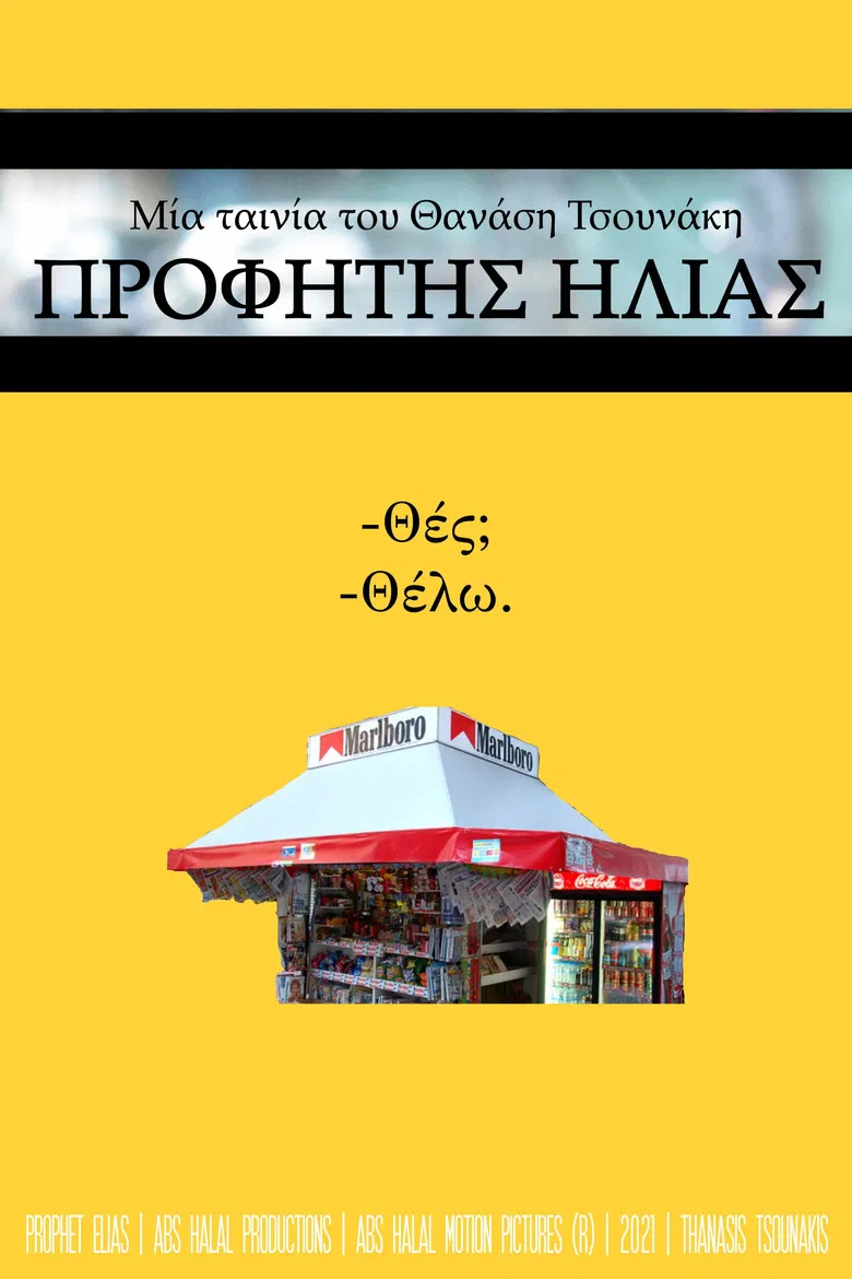 Prophet Elias poster background