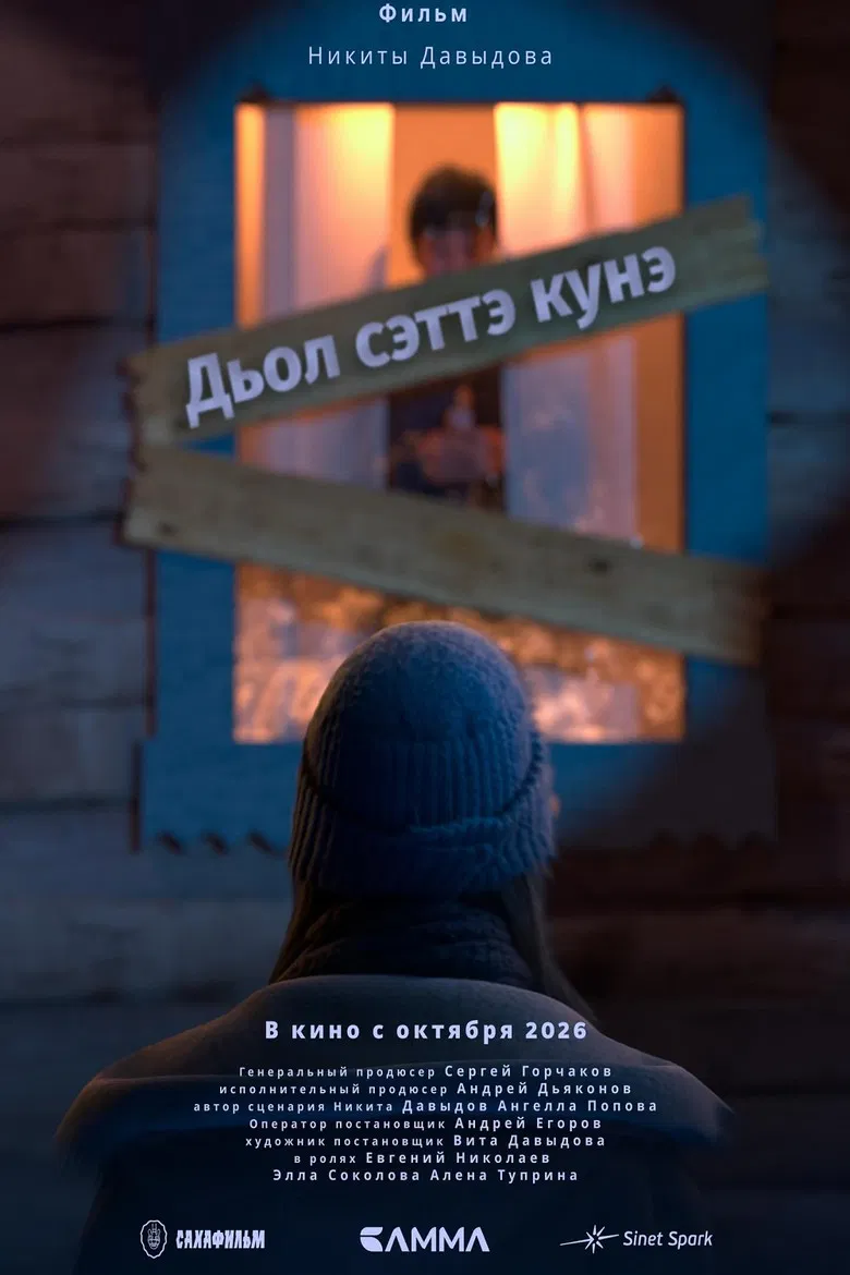 Дьол сэттэ күнэ poster background