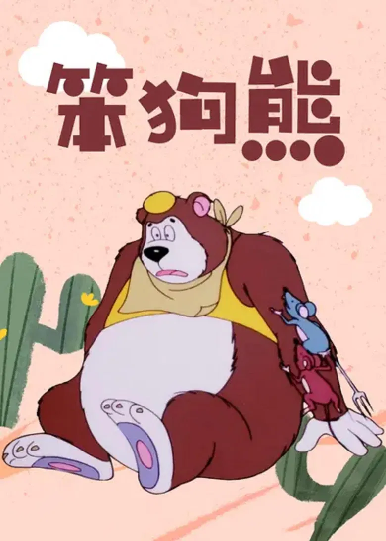 Stupid Bear poster background