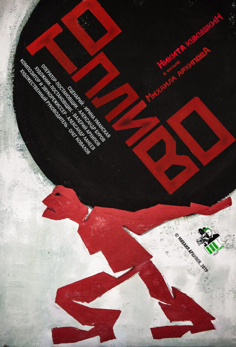 Fuel poster background