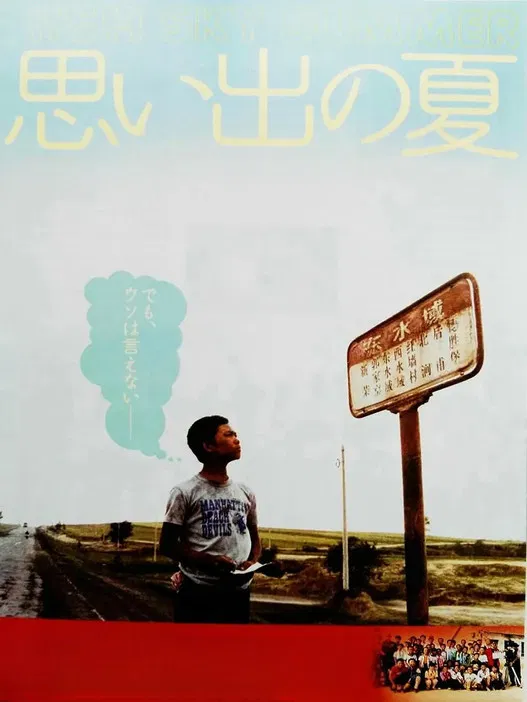 High Sky Summer poster background