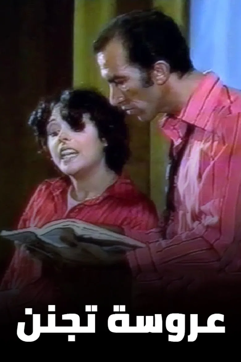 Crazy Bride poster background