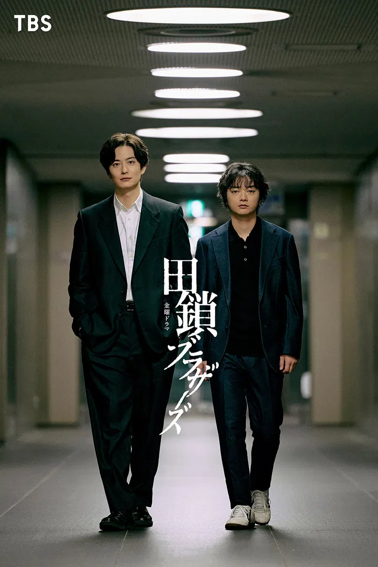 田鎖ブラザーズ poster background