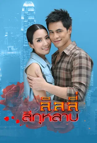 Lily Colored Rose poster background