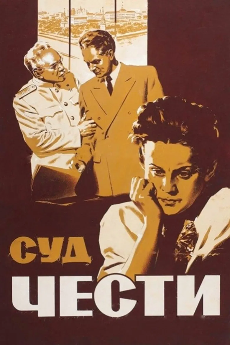 Court of Honor poster background