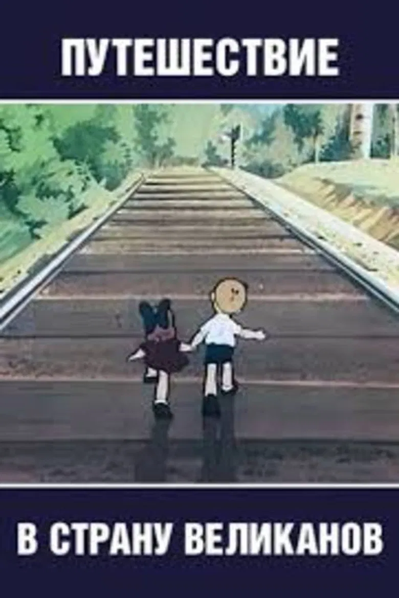 Travel to the Land of the Giants poster background