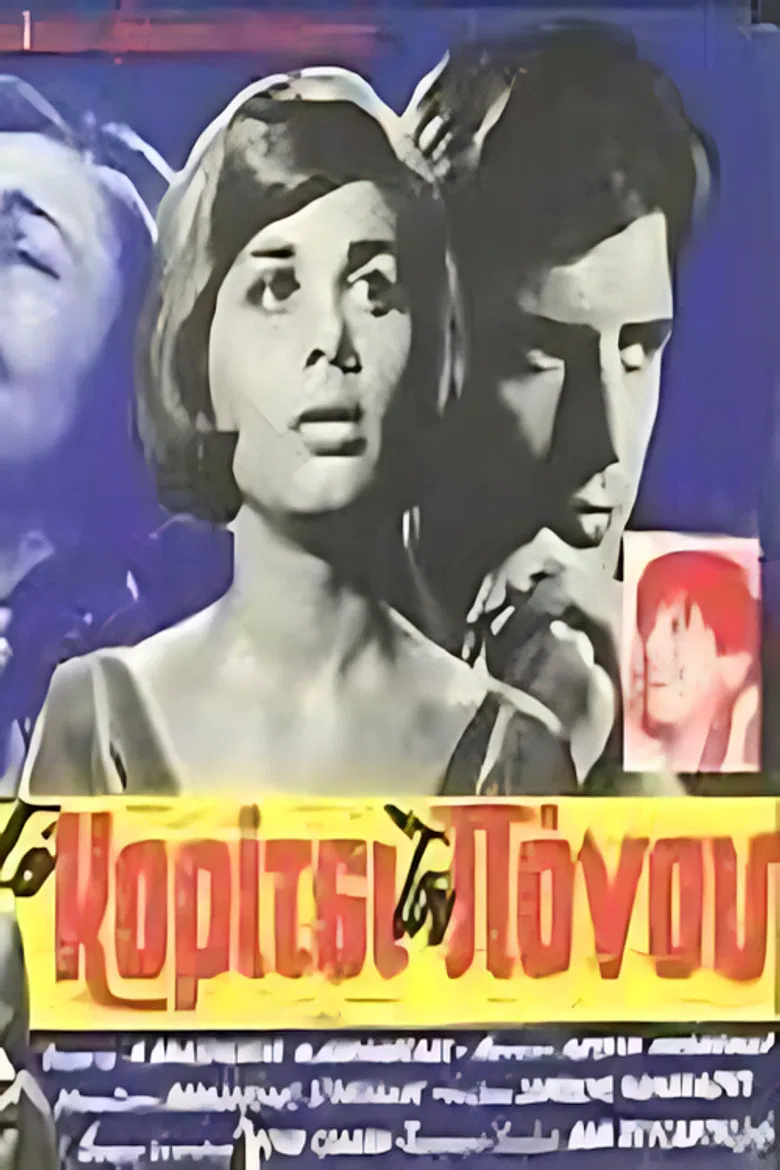 Το κορίτσι του πόνου poster background