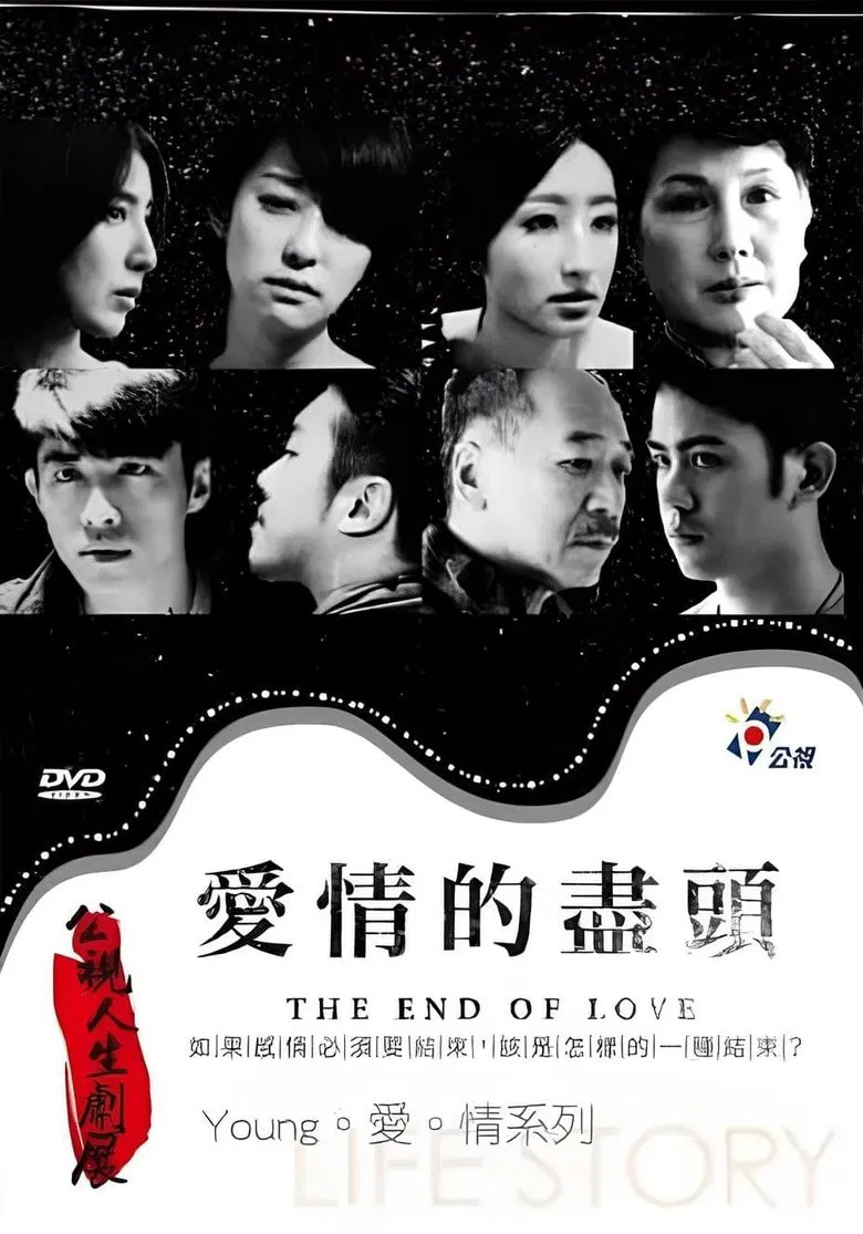 The End of Love poster background