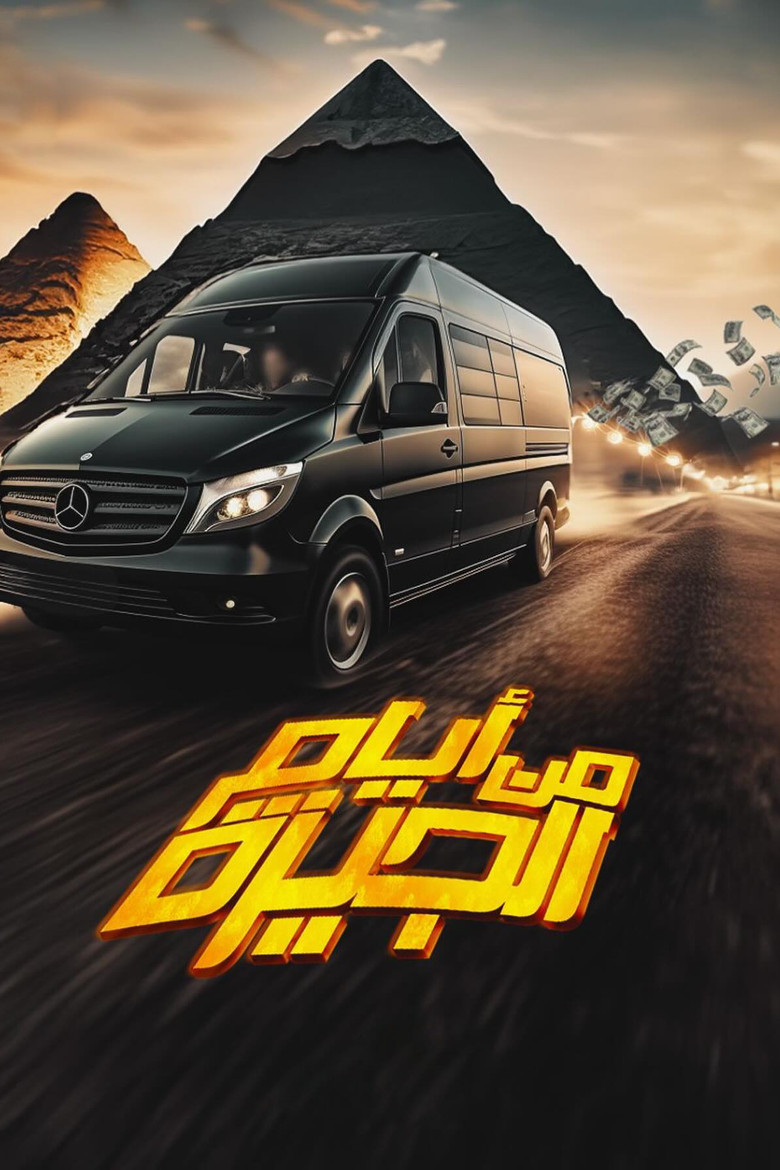 From The Days Of Giza poster background