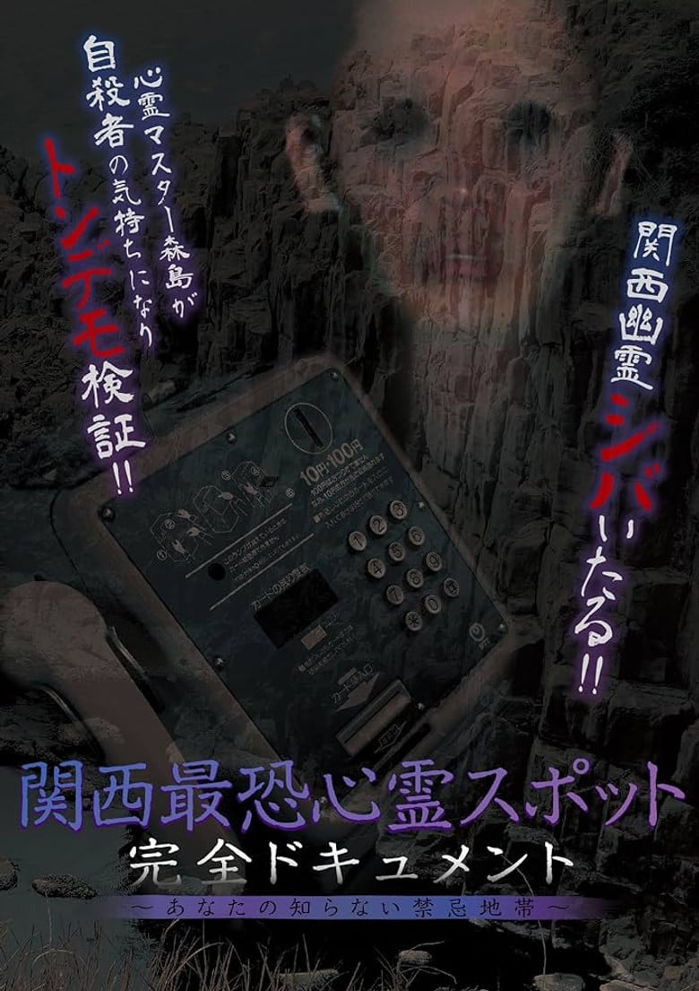 Scariest Haunted Spots in Kansai - Complete Documentary: Forbidden Territories You Don't Know poster background