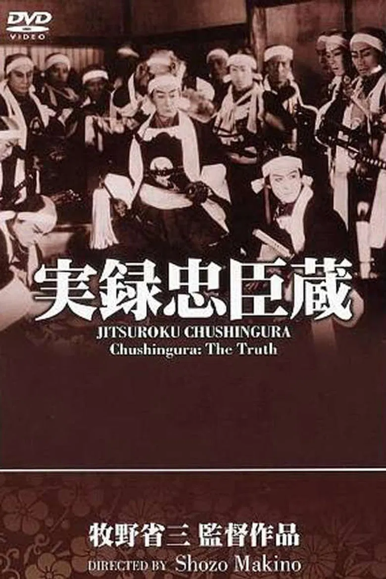 Chushingura: The Truth poster background