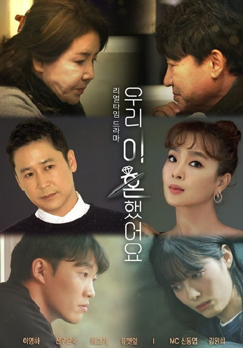 우리 이혼했어요 poster background