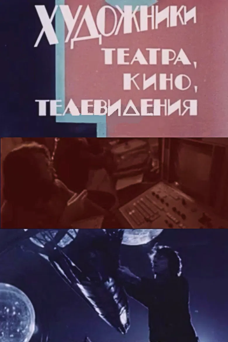 Artists in Theatre, Film and Television poster background