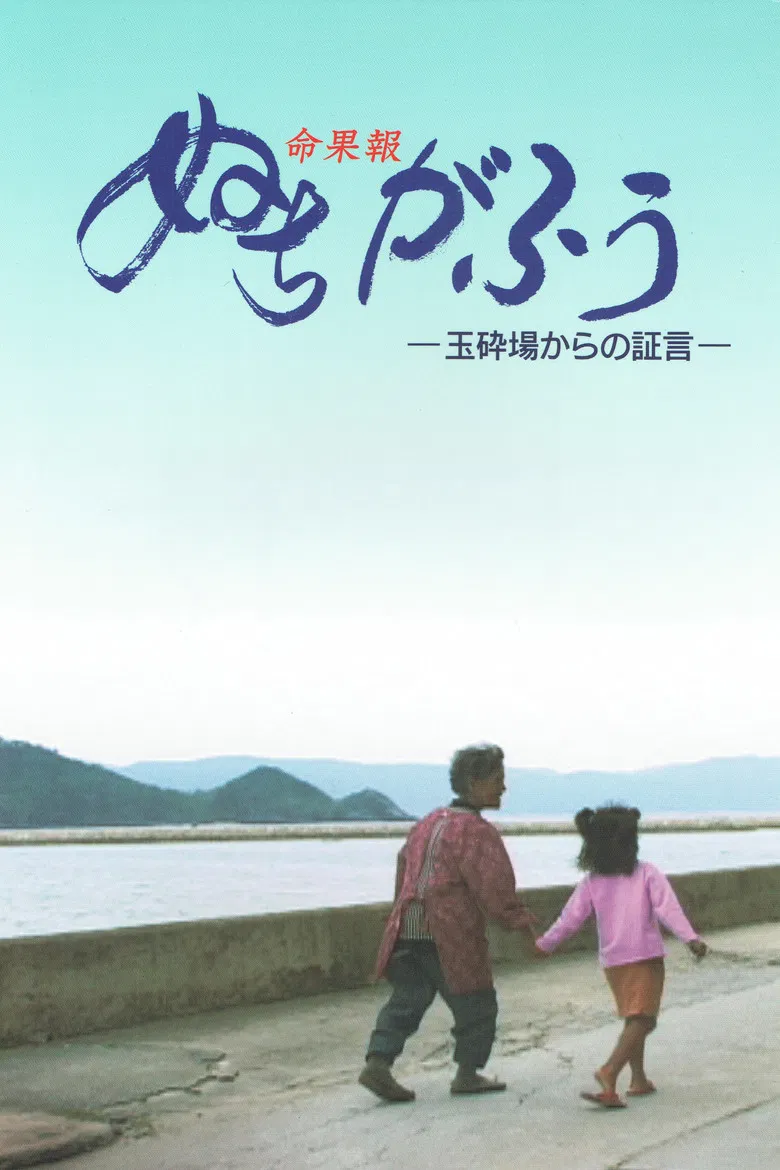 Nuchigafu - Life is a Treasure poster background