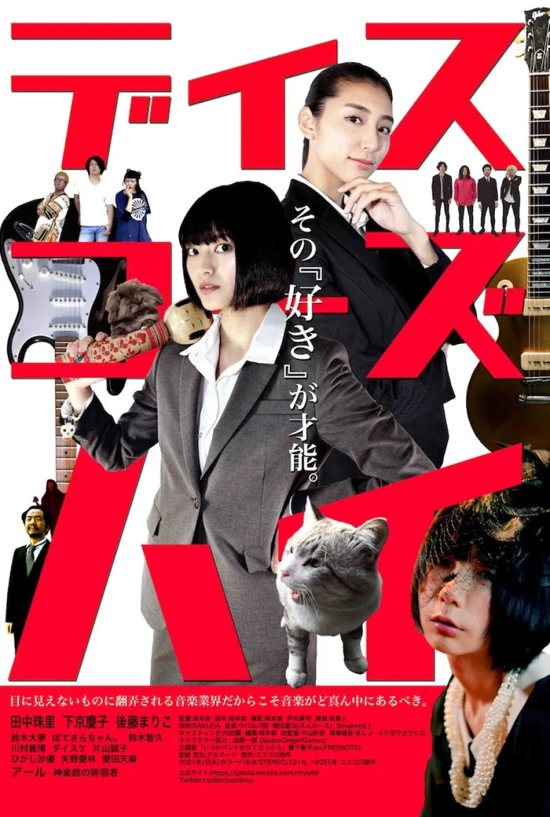 Discos High poster background